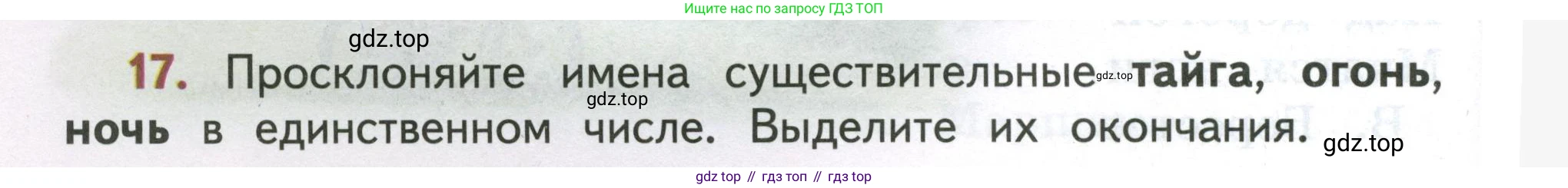 Русский язык, 4 класс Учебник, авторы: Климанова Людмила Федоровна, Бабушкина Татьяна Владимировна, издательство Просвещение, Москва, 2019, белого цвета, Часть 2, страница 12, номер 17, Условие