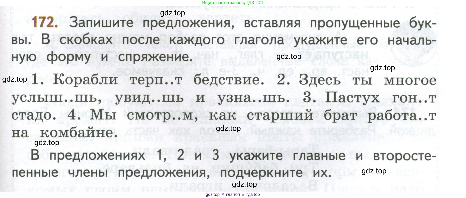 Русский язык, 4 класс Учебник, авторы: Климанова Людмила Федоровна, Бабушкина Татьяна Владимировна, издательство Просвещение, Москва, 2019, белого цвета, Часть 2, страница 107, номер 172, Условие