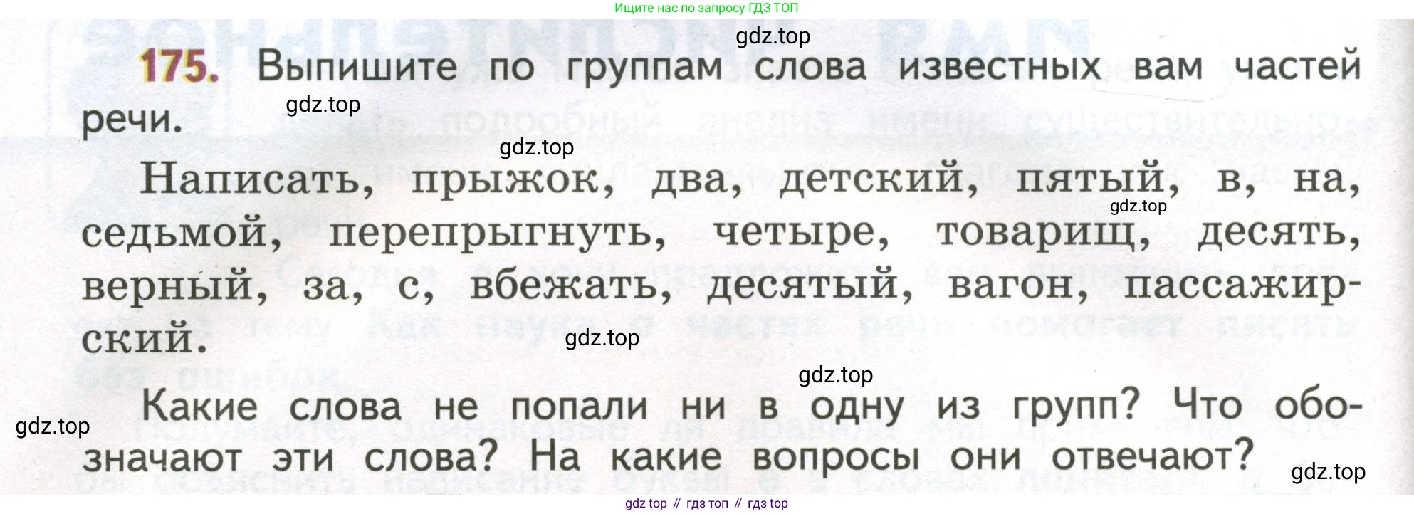 Русский язык, 4 класс Учебник, авторы: Климанова Людмила Федоровна, Бабушкина Татьяна Владимировна, издательство Просвещение, Москва, 2019, белого цвета, Часть 2, страница 112, номер 175, Условие