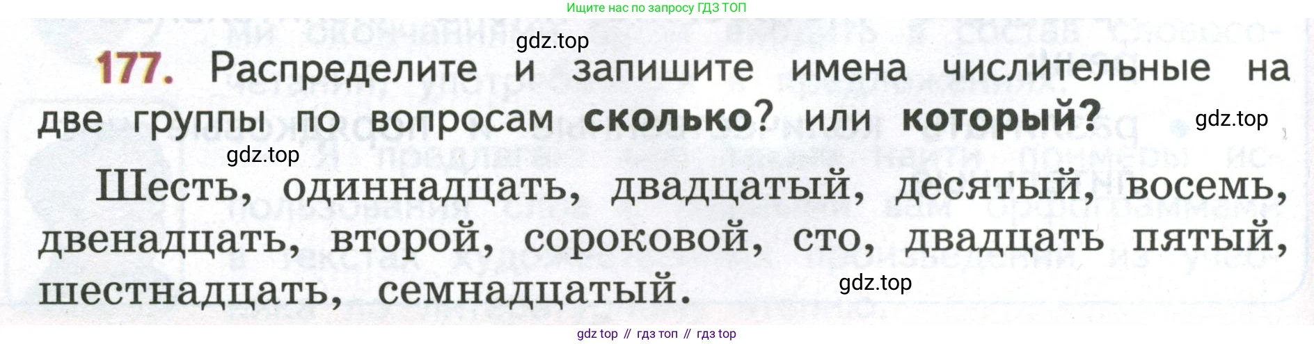 Русский язык, 4 класс Учебник, авторы: Климанова Людмила Федоровна, Бабушкина Татьяна Владимировна, издательство Просвещение, Москва, 2019, белого цвета, Часть 2, страница 112, номер 177, Условие