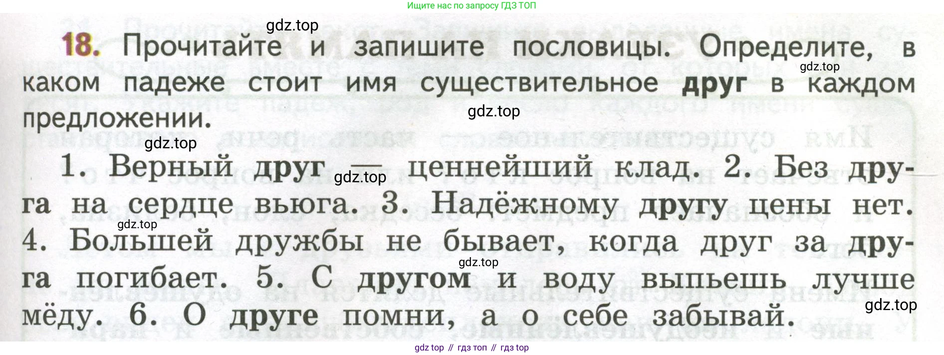 Русский язык, 4 класс Учебник, авторы: Климанова Людмила Федоровна, Бабушкина Татьяна Владимировна, издательство Просвещение, Москва, 2019, белого цвета, Часть 2, страница 13, номер 18, Условие