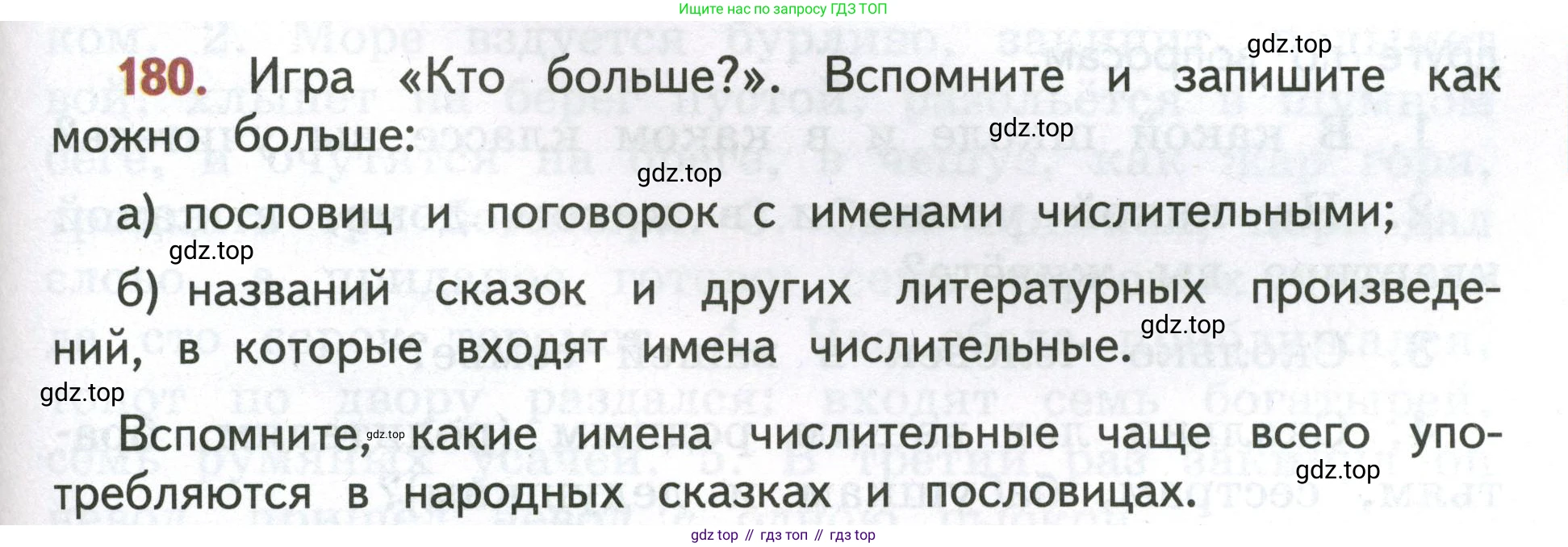 Русский язык, 4 класс Учебник, авторы: Климанова Людмила Федоровна, Бабушкина Татьяна Владимировна, издательство Просвещение, Москва, 2019, белого цвета, Часть 2, страница 113, номер 180, Условие