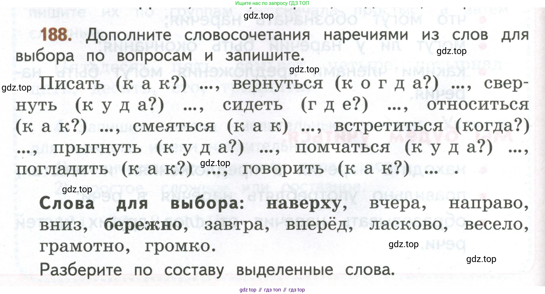 Русский язык, 4 класс Учебник, авторы: Климанова Людмила Федоровна, Бабушкина Татьяна Владимировна, издательство Просвещение, Москва, 2019, белого цвета, Часть 2, страница 118, номер 188, Условие