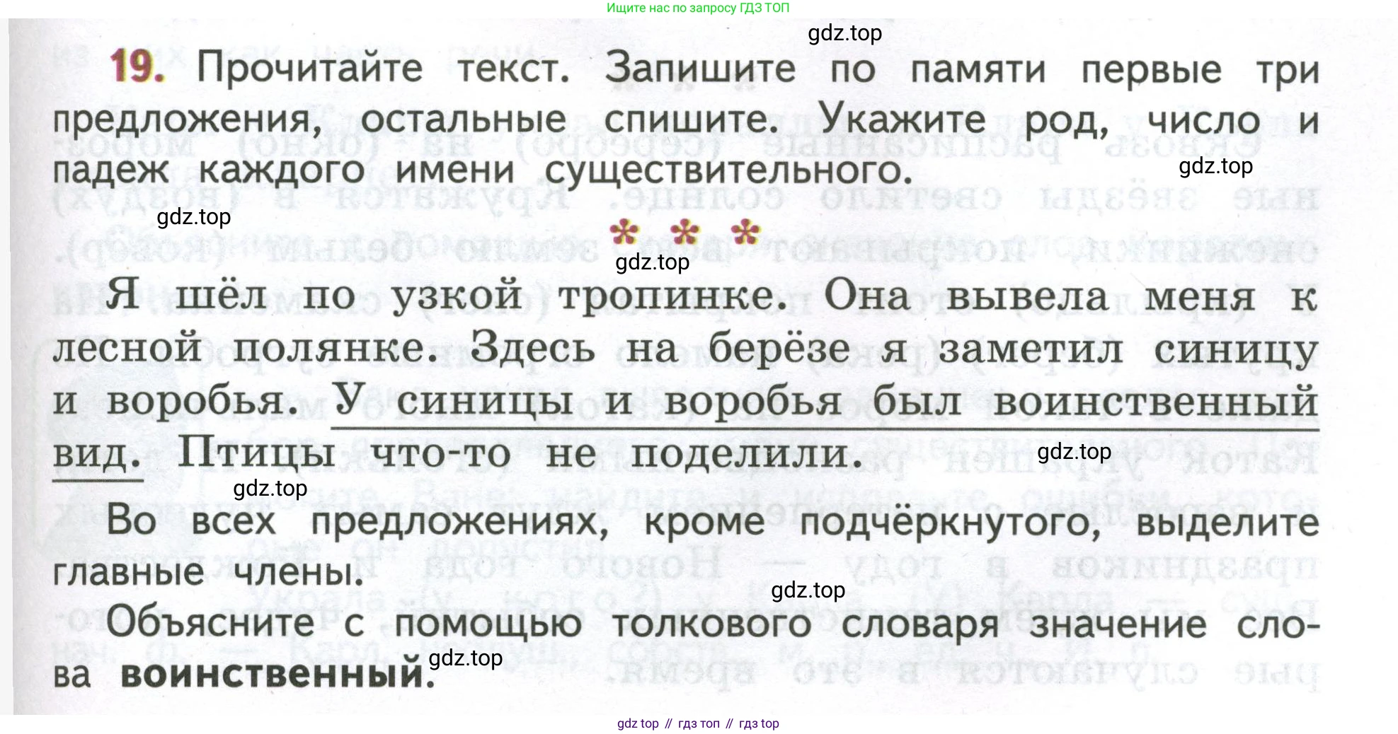 Русский язык, 4 класс Учебник, авторы: Климанова Людмила Федоровна, Бабушкина Татьяна Владимировна, издательство Просвещение, Москва, 2019, белого цвета, Часть 2, страница 13, номер 19, Условие
