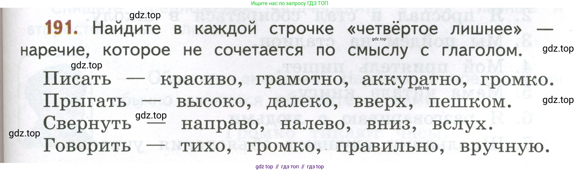 Русский язык, 4 класс Учебник, авторы: Климанова Людмила Федоровна, Бабушкина Татьяна Владимировна, издательство Просвещение, Москва, 2019, белого цвета, Часть 2, страница 119, номер 191, Условие