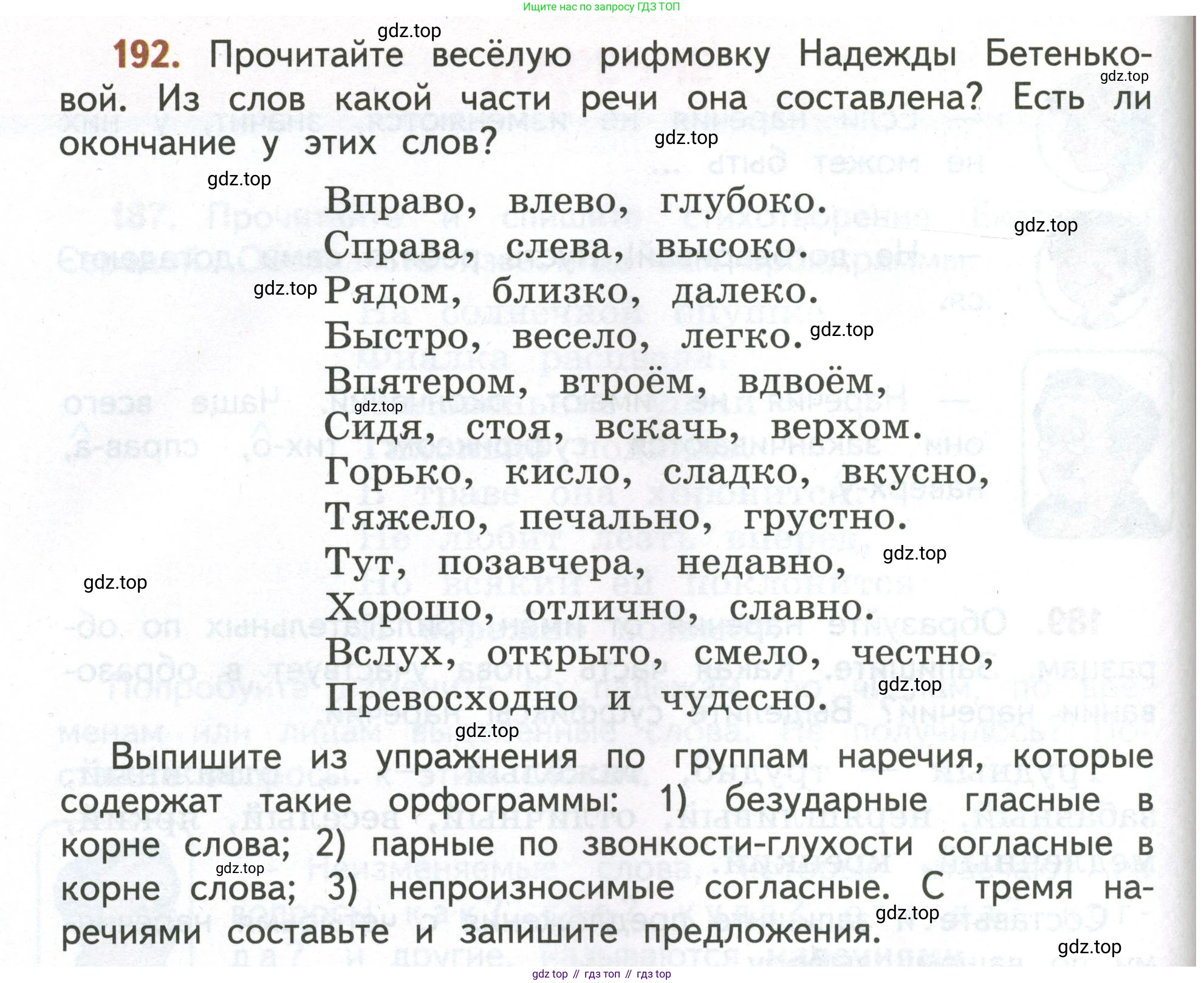 Русский язык, 4 класс Учебник, авторы: Климанова Людмила Федоровна, Бабушкина Татьяна Владимировна, издательство Просвещение, Москва, 2019, белого цвета, Часть 2, страница 120, номер 192, Условие