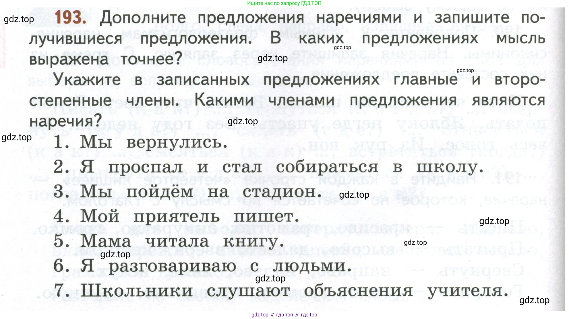 Русский язык, 4 класс Учебник, авторы: Климанова Людмила Федоровна, Бабушкина Татьяна Владимировна, издательство Просвещение, Москва, 2019, белого цвета, Часть 2, страница 120, номер 193, Условие