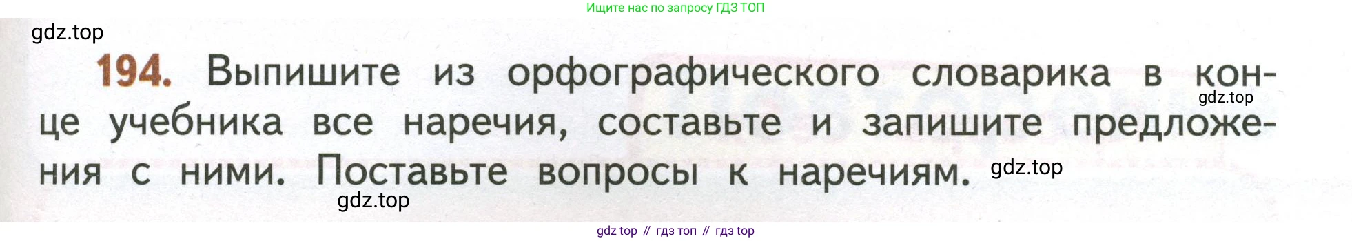 Русский язык, 4 класс Учебник, авторы: Климанова Людмила Федоровна, Бабушкина Татьяна Владимировна, издательство Просвещение, Москва, 2019, белого цвета, Часть 2, страница 121, номер 194, Условие