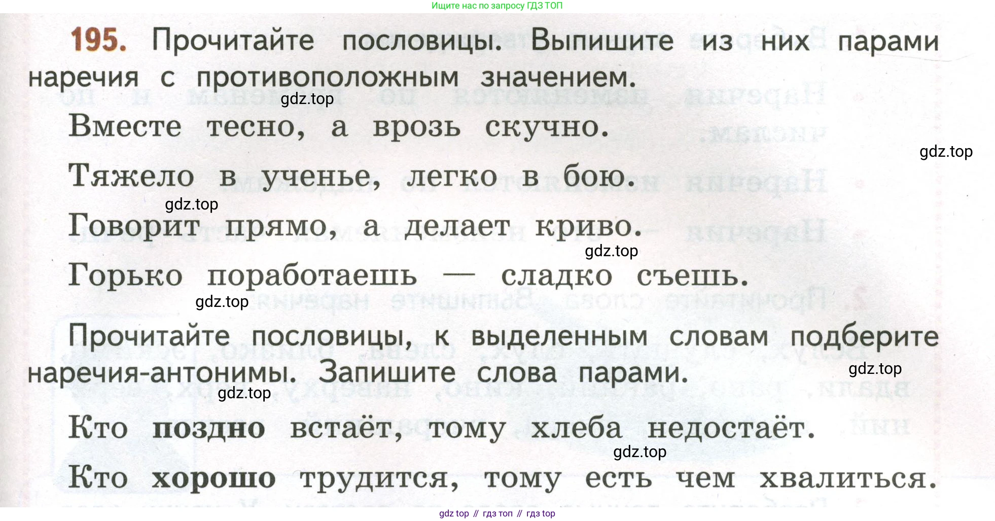 Русский язык, 4 класс Учебник, авторы: Климанова Людмила Федоровна, Бабушкина Татьяна Владимировна, издательство Просвещение, Москва, 2019, белого цвета, Часть 2, страница 121, номер 195, Условие