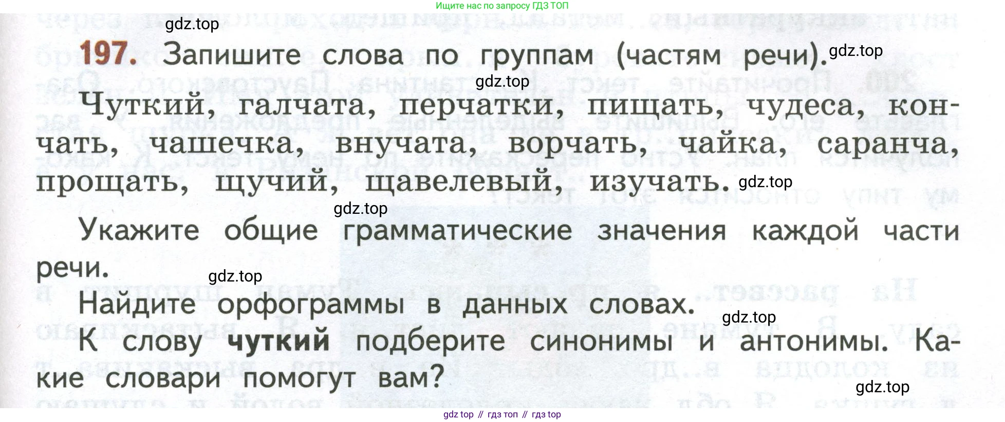Русский язык, 4 класс Учебник, авторы: Климанова Людмила Федоровна, Бабушкина Татьяна Владимировна, издательство Просвещение, Москва, 2019, белого цвета, Часть 2, страница 125, номер 197, Условие