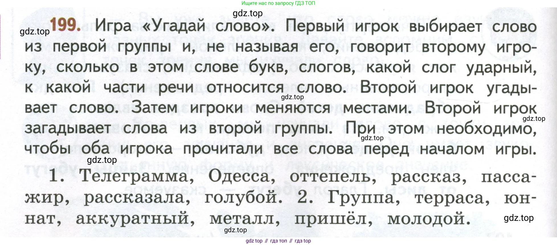 Русский язык, 4 класс Учебник, авторы: Климанова Людмила Федоровна, Бабушкина Татьяна Владимировна, издательство Просвещение, Москва, 2019, белого цвета, Часть 2, страница 126, номер 199, Условие
