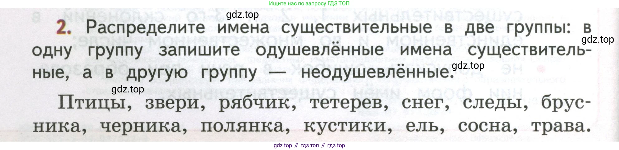 Русский язык, 4 класс Учебник, авторы: Климанова Людмила Федоровна, Бабушкина Татьяна Владимировна, издательство Просвещение, Москва, 2019, белого цвета, Часть 2, страница 4, номер 2, Условие