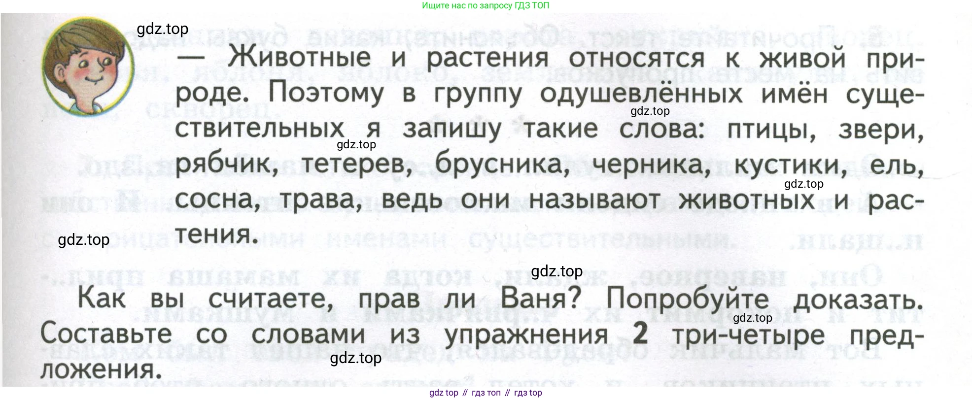 Русский язык, 4 класс Учебник, авторы: Климанова Людмила Федоровна, Бабушкина Татьяна Владимировна, издательство Просвещение, Москва, 2019, белого цвета, Часть 2, страница 4, номер 2, Условие (продолжение 2)