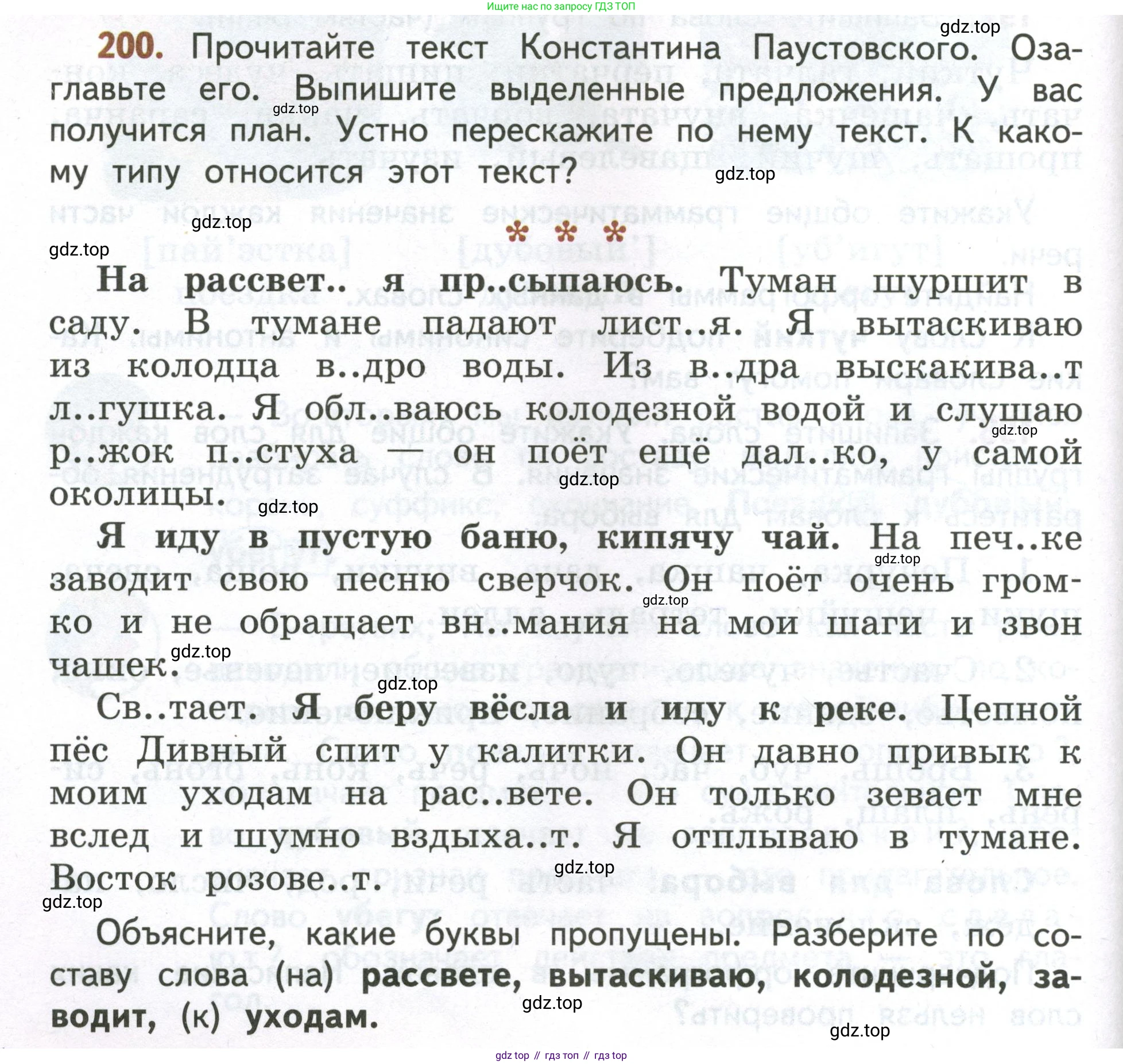 Русский язык, 4 класс Учебник, авторы: Климанова Людмила Федоровна, Бабушкина Татьяна Владимировна, издательство Просвещение, Москва, 2019, белого цвета, Часть 2, страница 126, номер 200, Условие