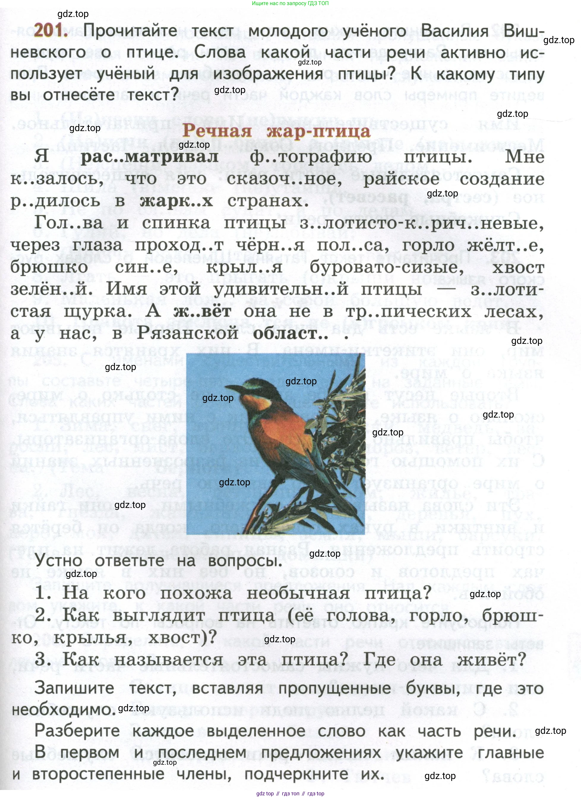 Русский язык, 4 класс Учебник, авторы: Климанова Людмила Федоровна, Бабушкина Татьяна Владимировна, издательство Просвещение, Москва, 2019, белого цвета, Часть 2, страница 127, номер 201, Условие