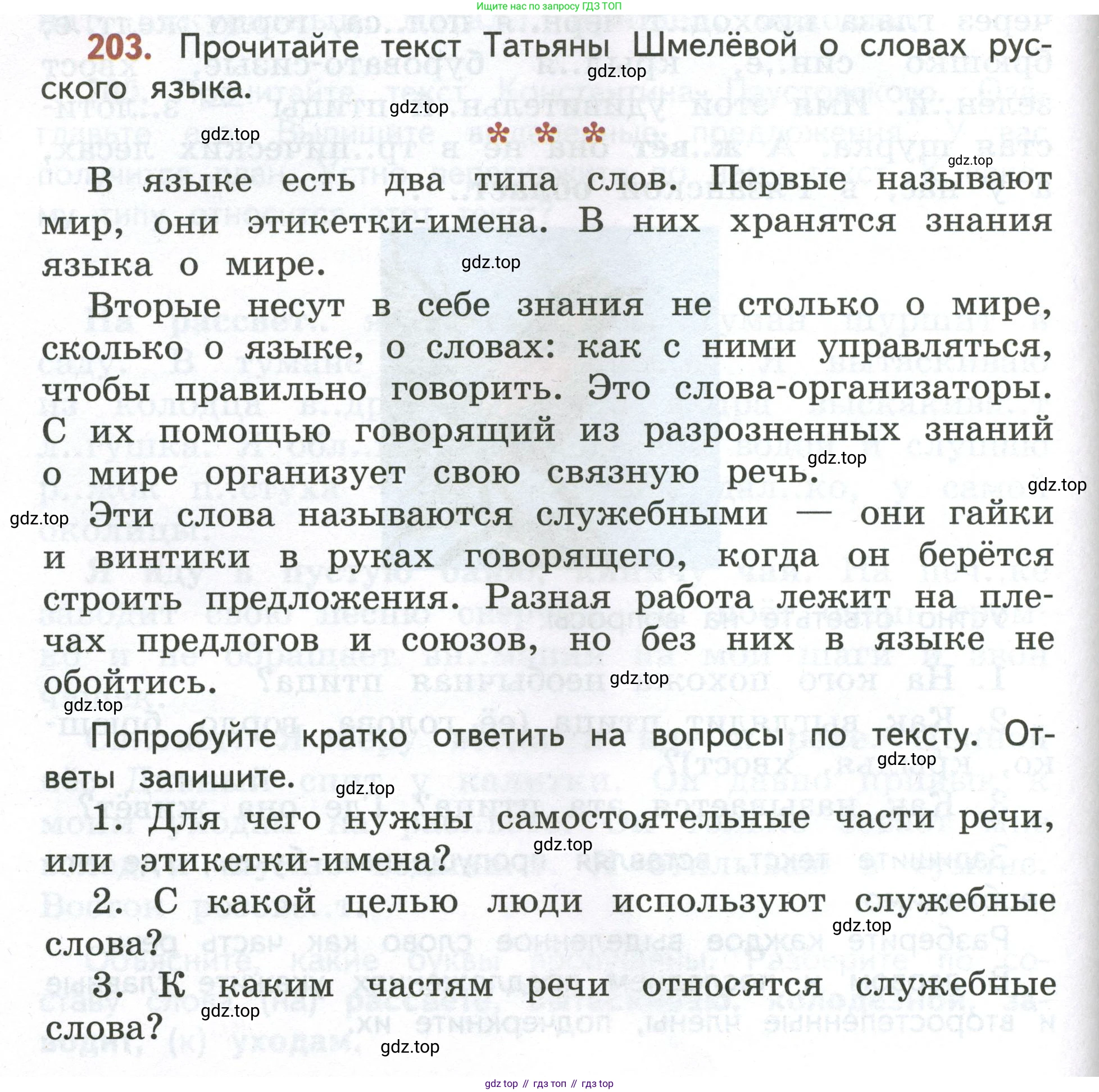 Русский язык, 4 класс Учебник, авторы: Климанова Людмила Федоровна, Бабушкина Татьяна Владимировна, издательство Просвещение, Москва, 2019, белого цвета, Часть 2, страница 128, номер 203, Условие