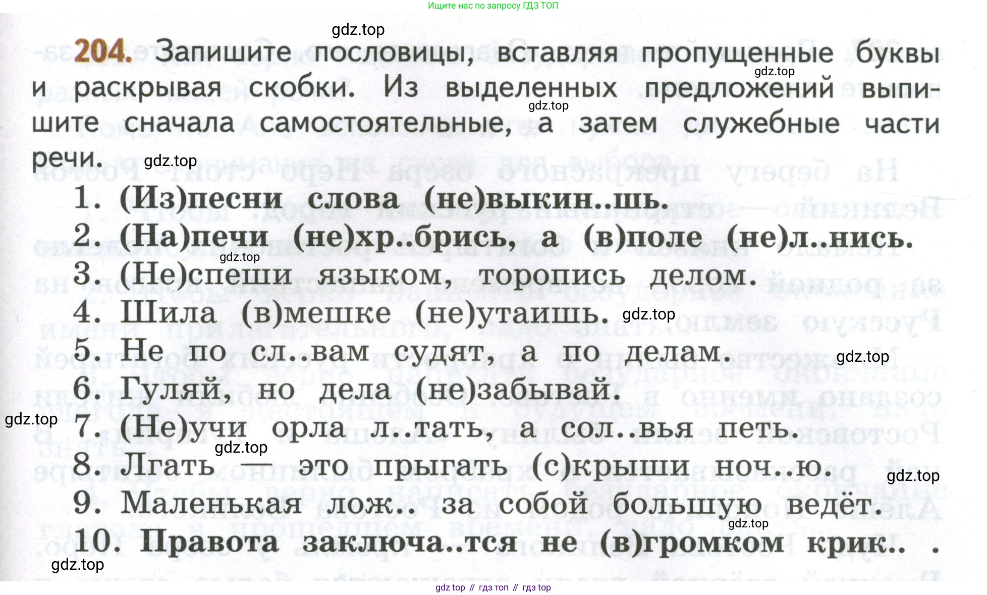 Русский язык, 4 класс Учебник, авторы: Климанова Людмила Федоровна, Бабушкина Татьяна Владимировна, издательство Просвещение, Москва, 2019, белого цвета, Часть 2, страница 129, номер 204, Условие