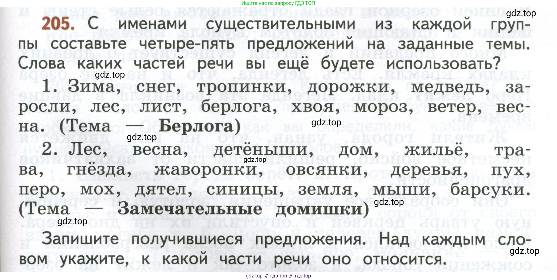 Русский язык, 4 класс Учебник, авторы: Климанова Людмила Федоровна, Бабушкина Татьяна Владимировна, издательство Просвещение, Москва, 2019, белого цвета, Часть 2, страница 129, номер 205, Условие