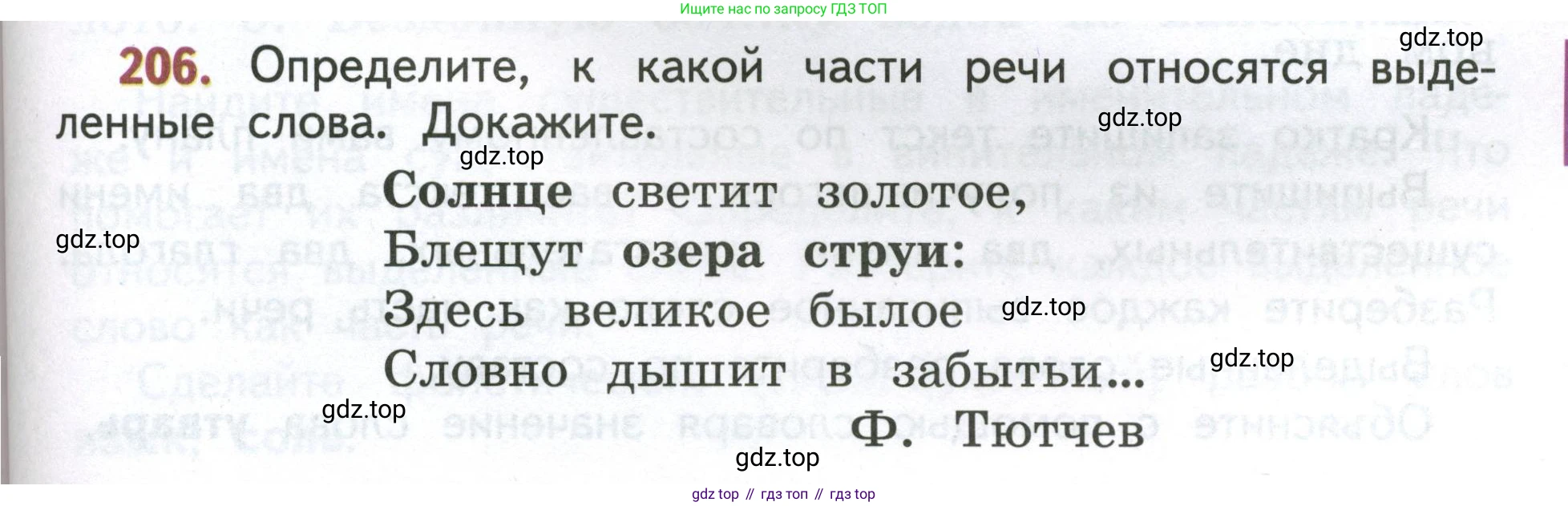 Русский язык, 4 класс Учебник, авторы: Климанова Людмила Федоровна, Бабушкина Татьяна Владимировна, издательство Просвещение, Москва, 2019, белого цвета, Часть 2, страница 129, номер 206, Условие