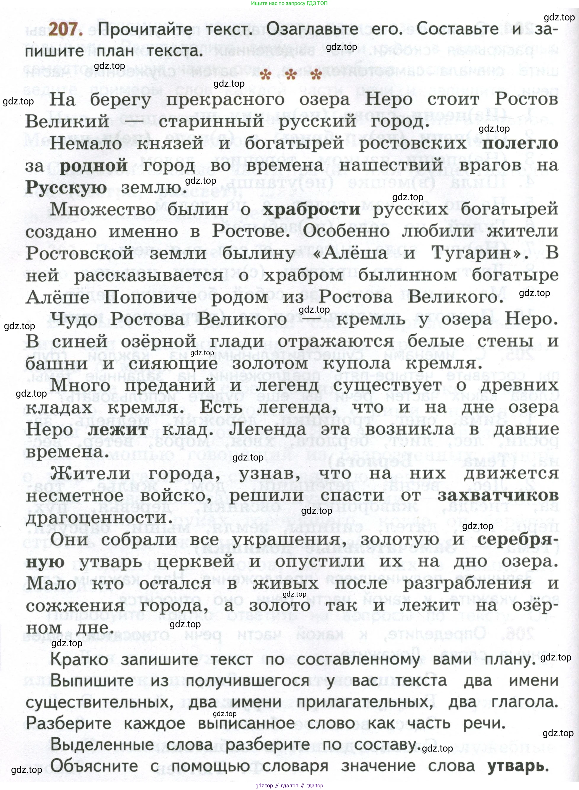 Русский язык, 4 класс Учебник, авторы: Климанова Людмила Федоровна, Бабушкина Татьяна Владимировна, издательство Просвещение, Москва, 2019, белого цвета, Часть 2, страница 130, номер 207, Условие