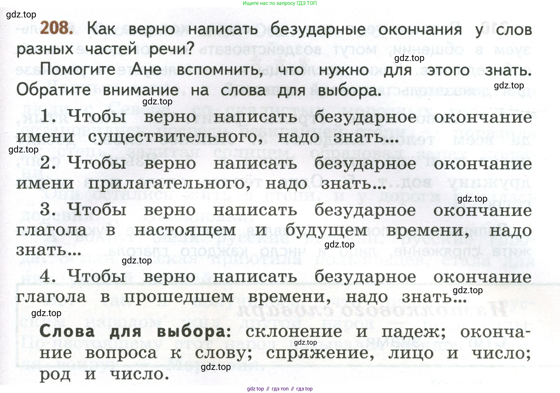 Русский язык, 4 класс Учебник, авторы: Климанова Людмила Федоровна, Бабушкина Татьяна Владимировна, издательство Просвещение, Москва, 2019, белого цвета, Часть 2, страница 131, номер 208, Условие