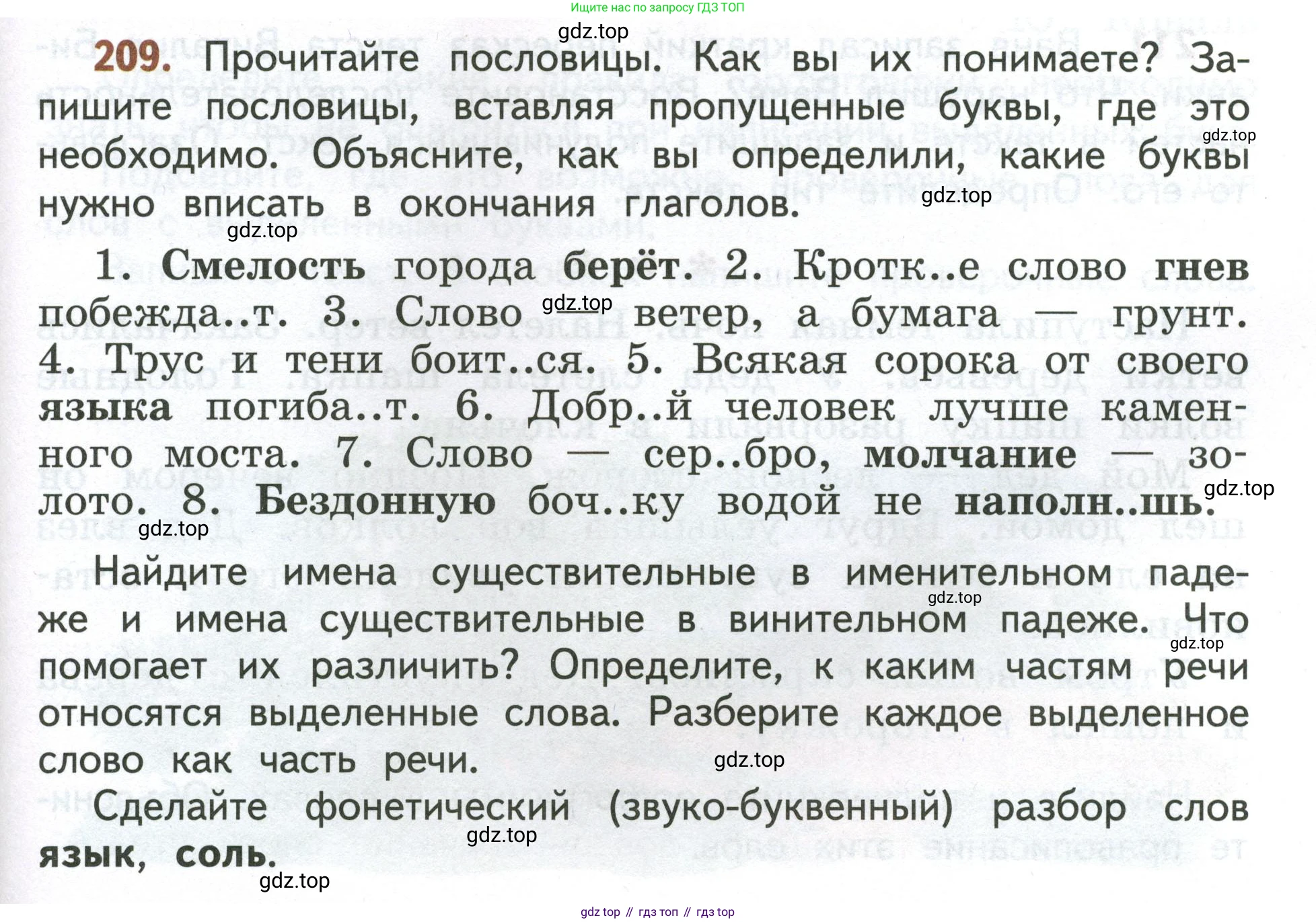 Русский язык, 4 класс Учебник, авторы: Климанова Людмила Федоровна, Бабушкина Татьяна Владимировна, издательство Просвещение, Москва, 2019, белого цвета, Часть 2, страница 131, номер 209, Условие