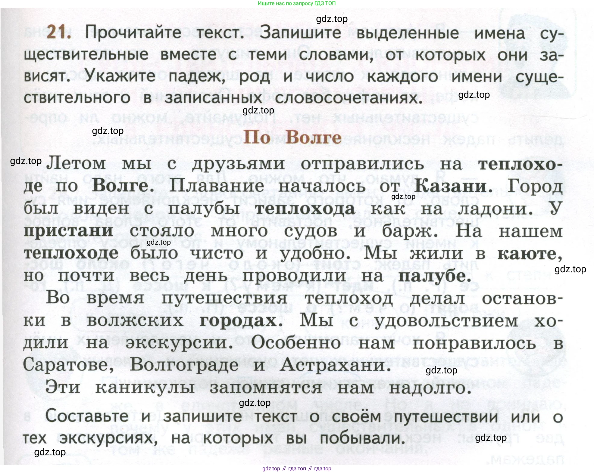 Русский язык, 4 класс Учебник, авторы: Климанова Людмила Федоровна, Бабушкина Татьяна Владимировна, издательство Просвещение, Москва, 2019, белого цвета, Часть 2, страница 15, номер 21, Условие