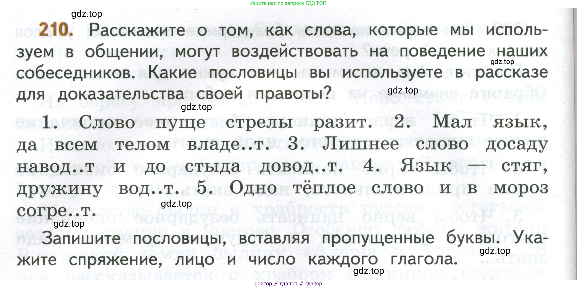 Русский язык, 4 класс Учебник, авторы: Климанова Людмила Федоровна, Бабушкина Татьяна Владимировна, издательство Просвещение, Москва, 2019, белого цвета, Часть 2, страница 132, номер 210, Условие