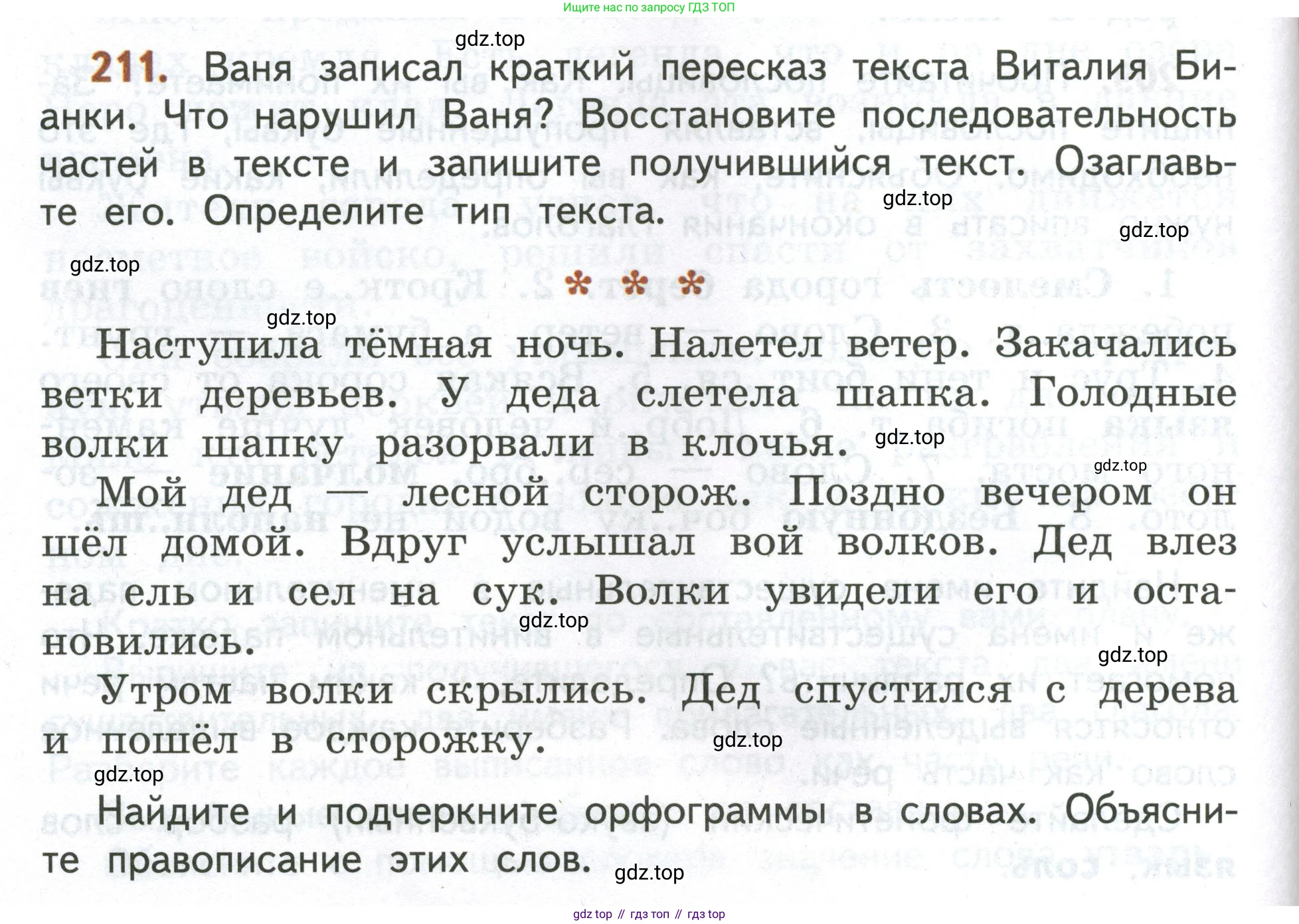 Русский язык, 4 класс Учебник, авторы: Климанова Людмила Федоровна, Бабушкина Татьяна Владимировна, издательство Просвещение, Москва, 2019, белого цвета, Часть 2, страница 132, номер 211, Условие