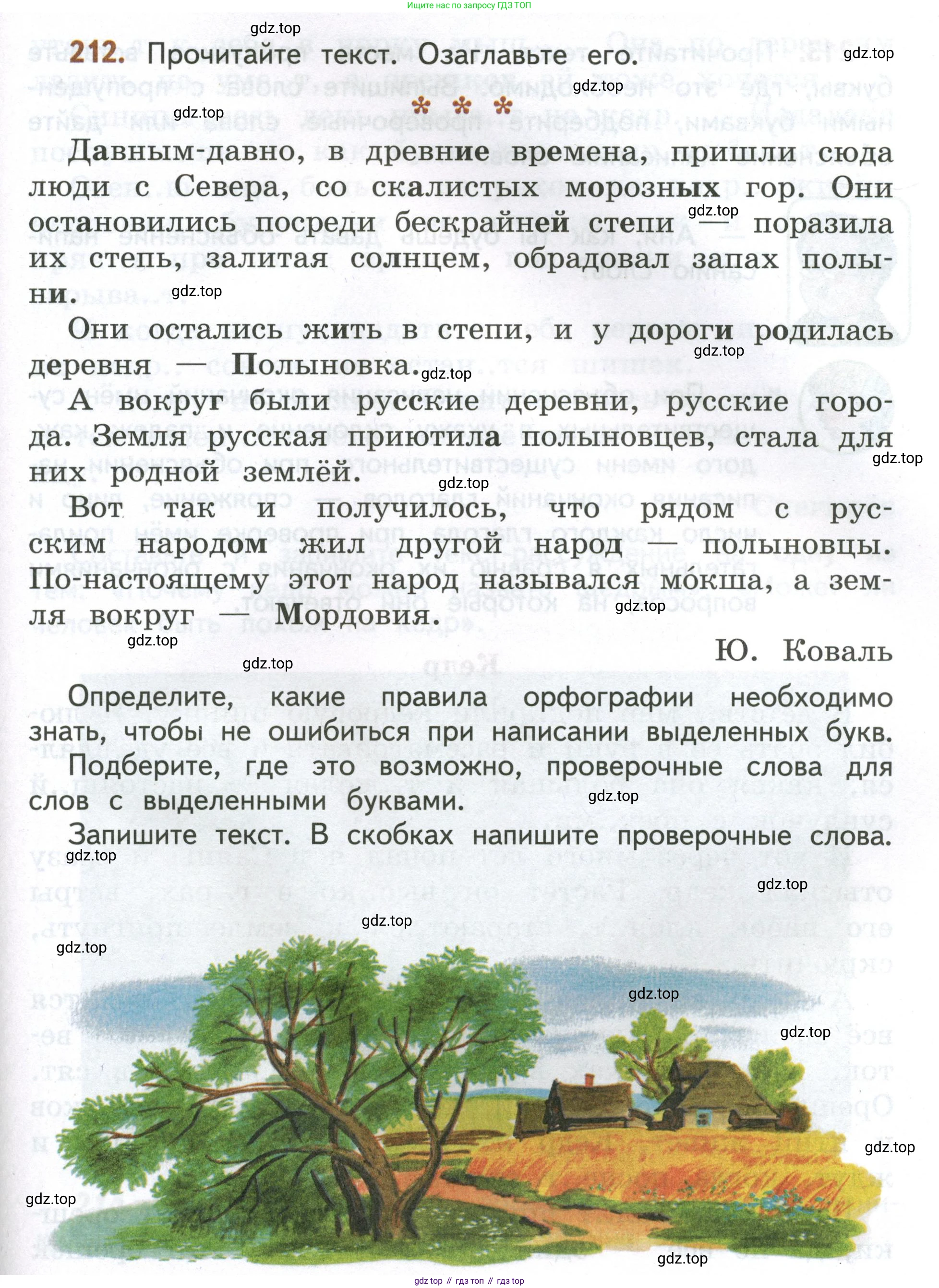 Русский язык, 4 класс Учебник, авторы: Климанова Людмила Федоровна, Бабушкина Татьяна Владимировна, издательство Просвещение, Москва, 2019, белого цвета, Часть 2, страница 133, номер 212, Условие