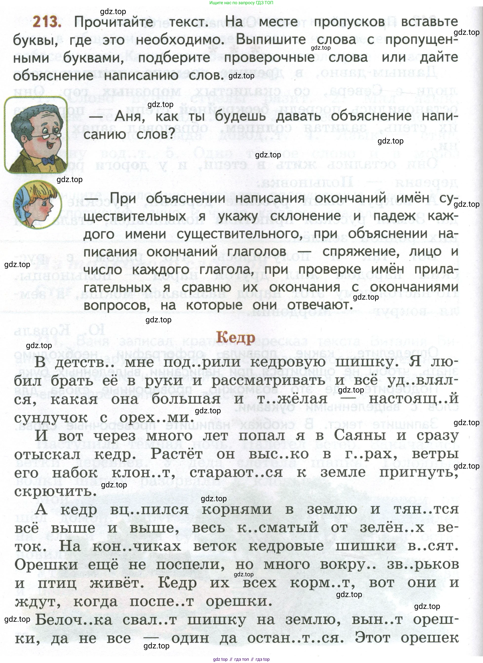 Русский язык, 4 класс Учебник, авторы: Климанова Людмила Федоровна, Бабушкина Татьяна Владимировна, издательство Просвещение, Москва, 2019, белого цвета, Часть 2, страница 134, номер 213, Условие