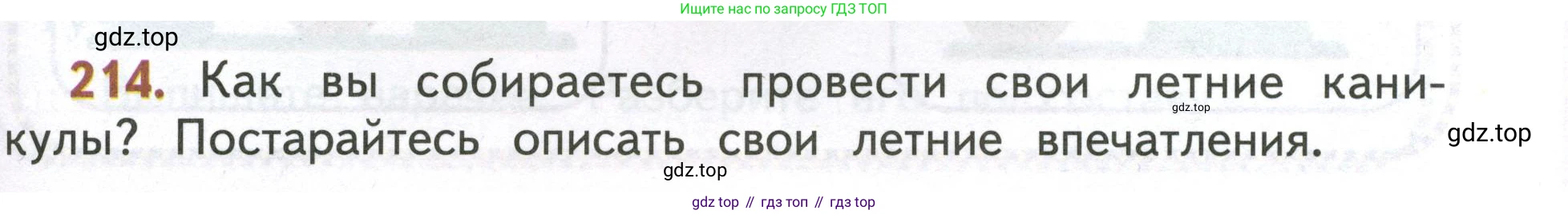 Русский язык, 4 класс Учебник, авторы: Климанова Людмила Федоровна, Бабушкина Татьяна Владимировна, издательство Просвещение, Москва, 2019, белого цвета, Часть 2, страница 135, номер 214, Условие