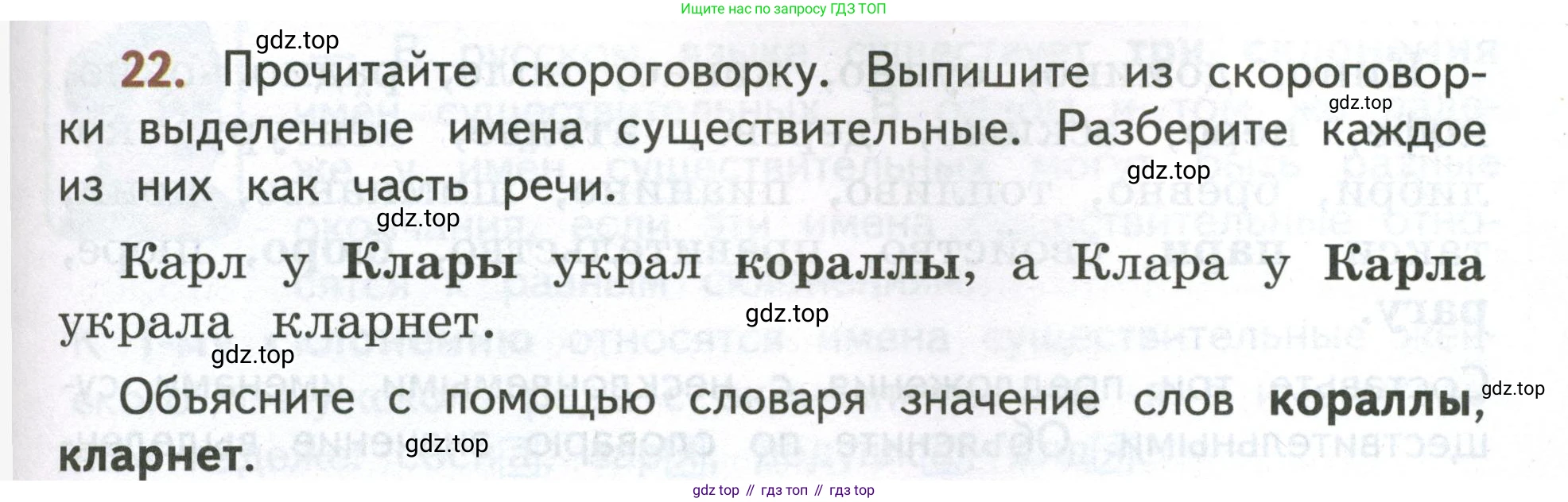 Русский язык, 4 класс Учебник, авторы: Климанова Людмила Федоровна, Бабушкина Татьяна Владимировна, издательство Просвещение, Москва, 2019, белого цвета, Часть 2, страница 15, номер 22, Условие
