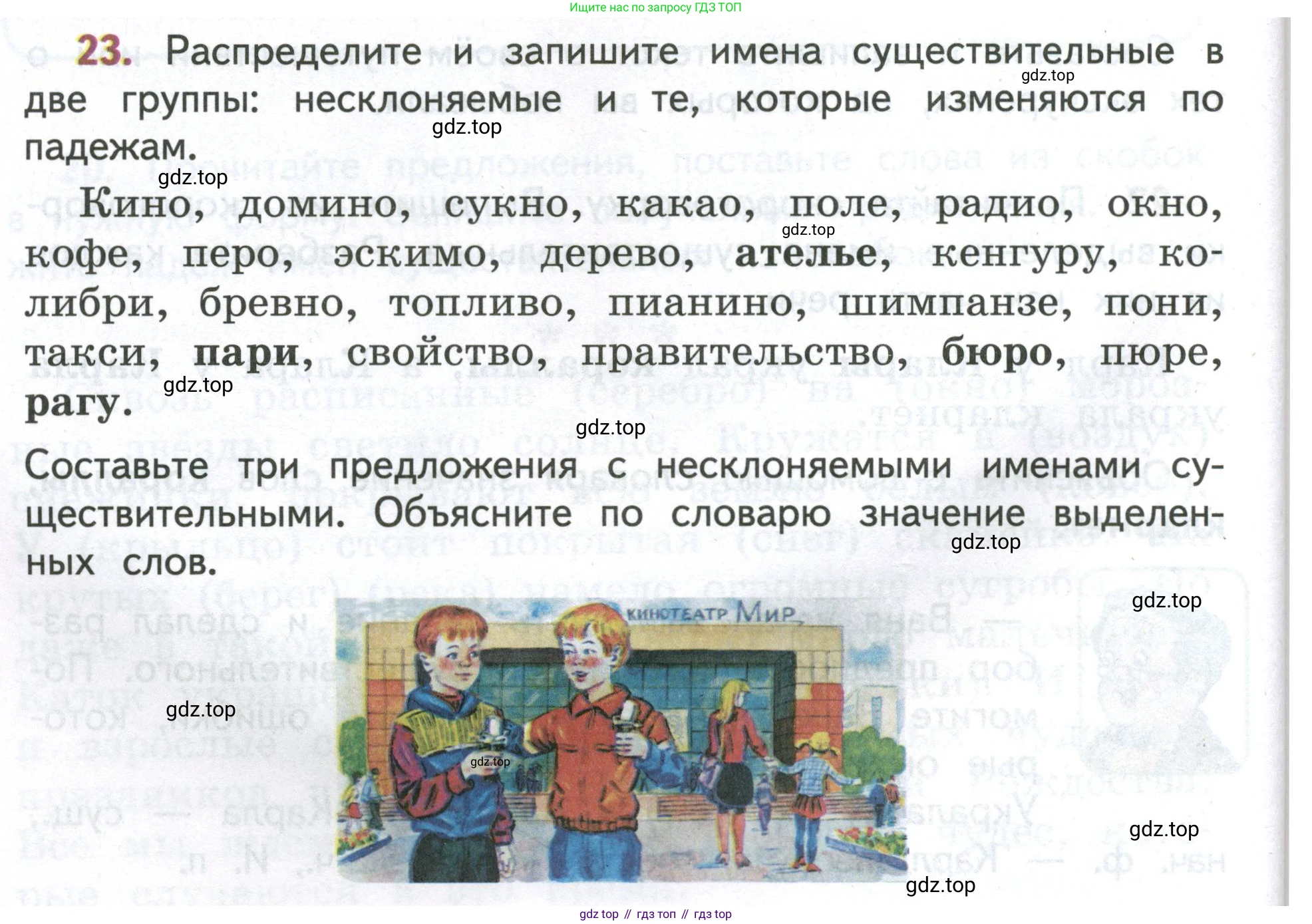 Русский язык, 4 класс Учебник, авторы: Климанова Людмила Федоровна, Бабушкина Татьяна Владимировна, издательство Просвещение, Москва, 2019, белого цвета, Часть 2, страница 16, номер 23, Условие