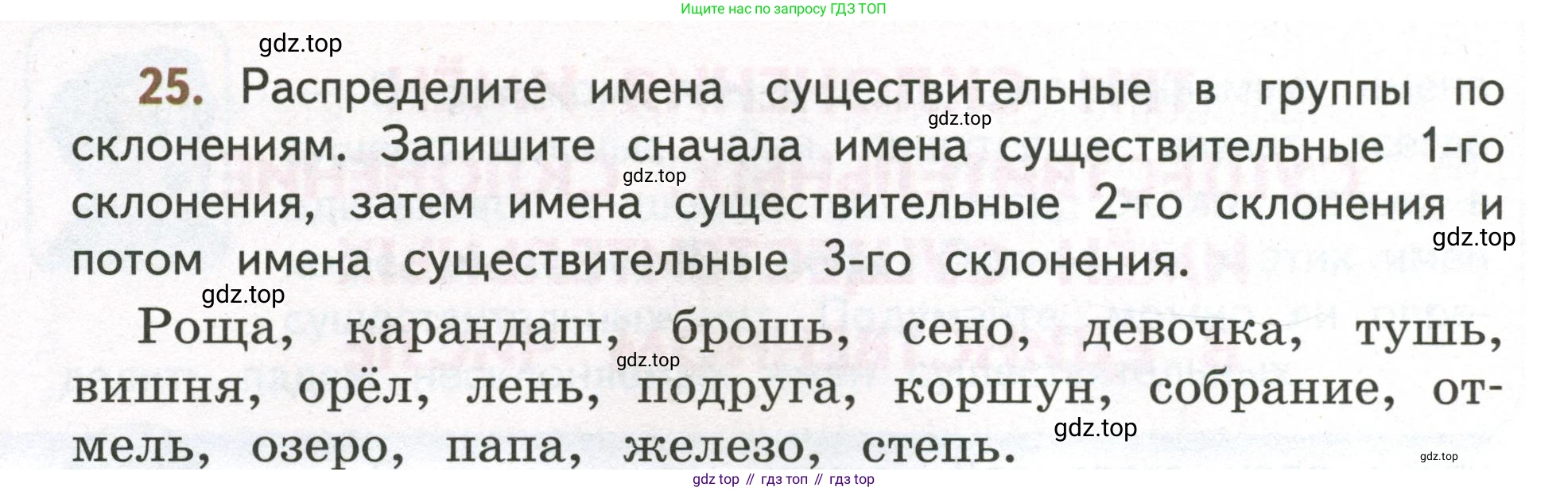 Русский язык, 4 класс Учебник, авторы: Климанова Людмила Федоровна, Бабушкина Татьяна Владимировна, издательство Просвещение, Москва, 2019, белого цвета, Часть 2, страница 18, номер 25, Условие