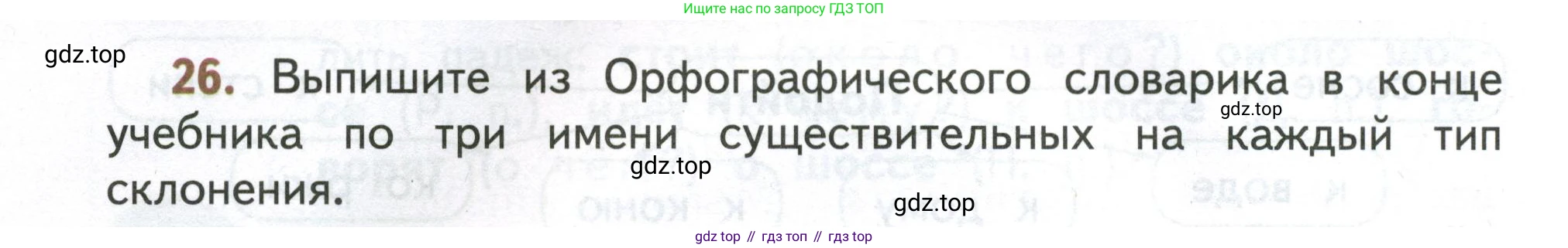 Русский язык, 4 класс Учебник, авторы: Климанова Людмила Федоровна, Бабушкина Татьяна Владимировна, издательство Просвещение, Москва, 2019, белого цвета, Часть 2, страница 18, номер 26, Условие