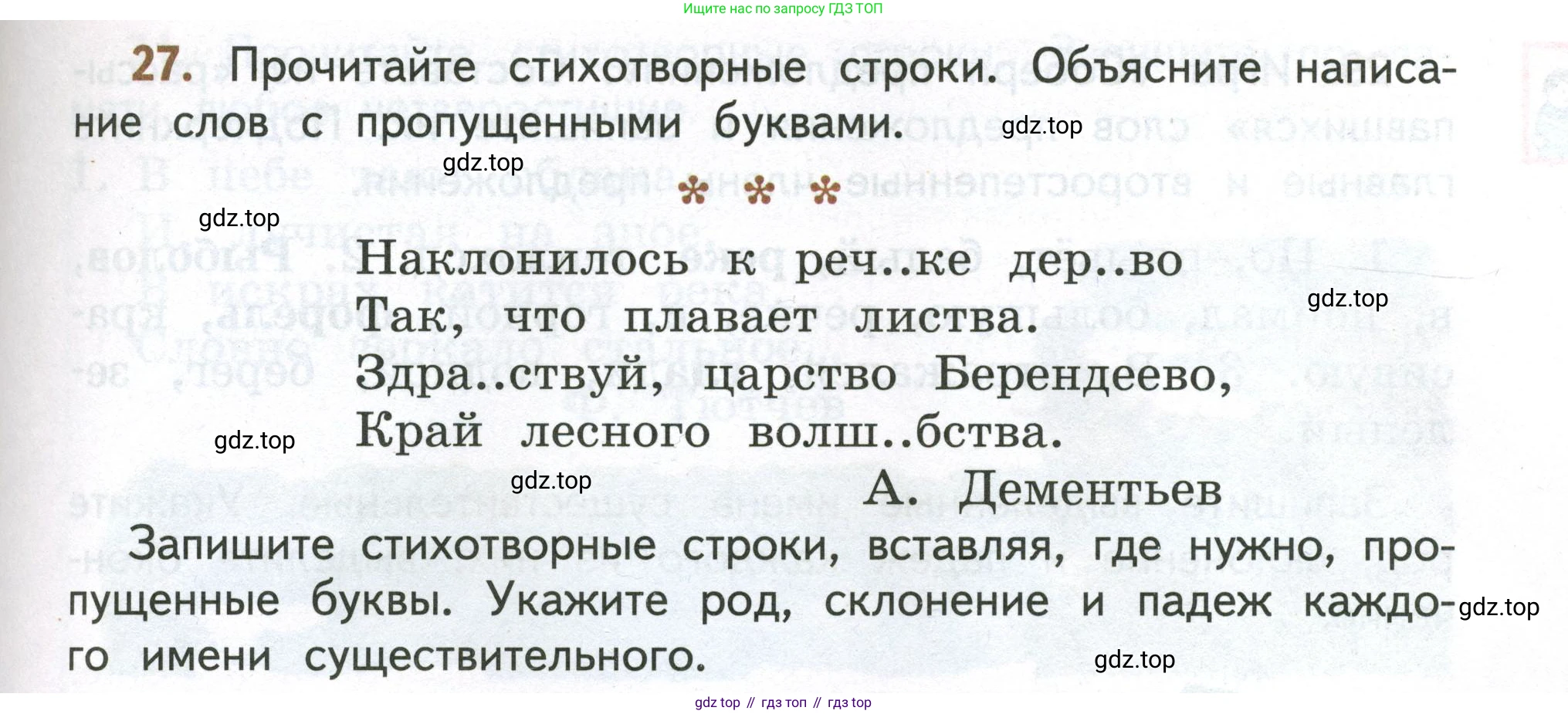 Русский язык, 4 класс Учебник, авторы: Климанова Людмила Федоровна, Бабушкина Татьяна Владимировна, издательство Просвещение, Москва, 2019, белого цвета, Часть 2, страница 19, номер 27, Условие