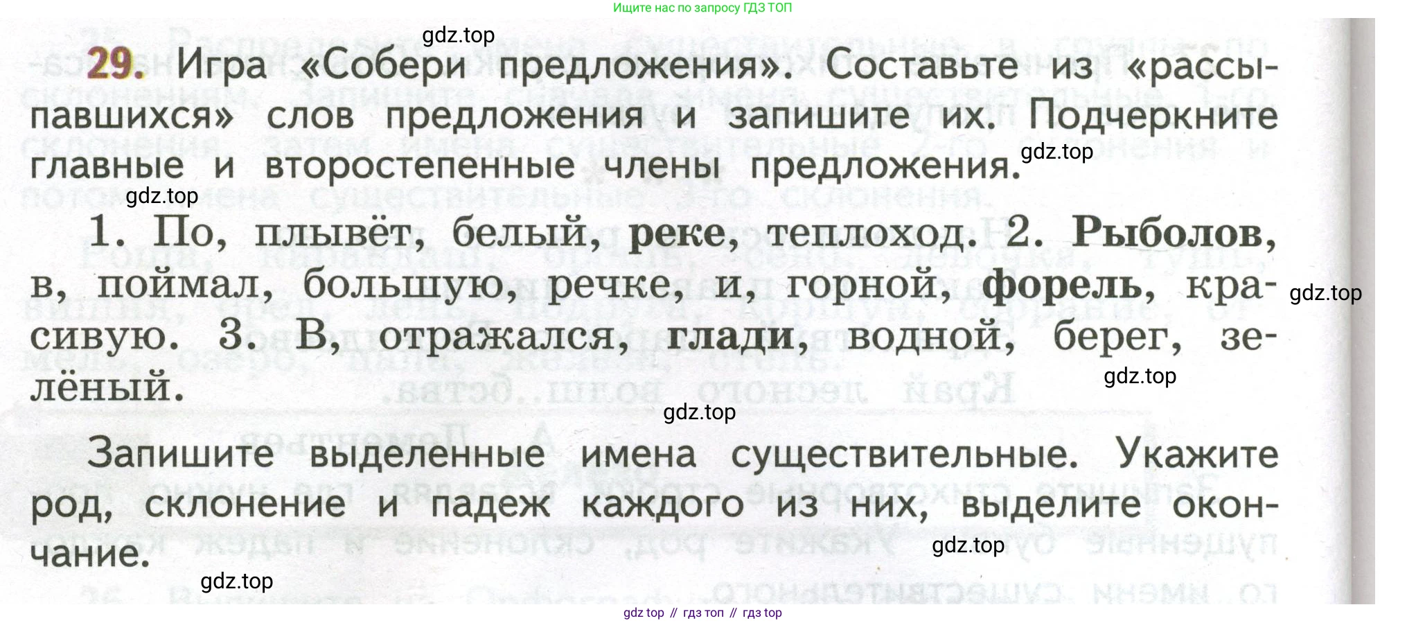 Русский язык, 4 класс Учебник, авторы: Климанова Людмила Федоровна, Бабушкина Татьяна Владимировна, издательство Просвещение, Москва, 2019, белого цвета, Часть 2, страница 20, номер 29, Условие