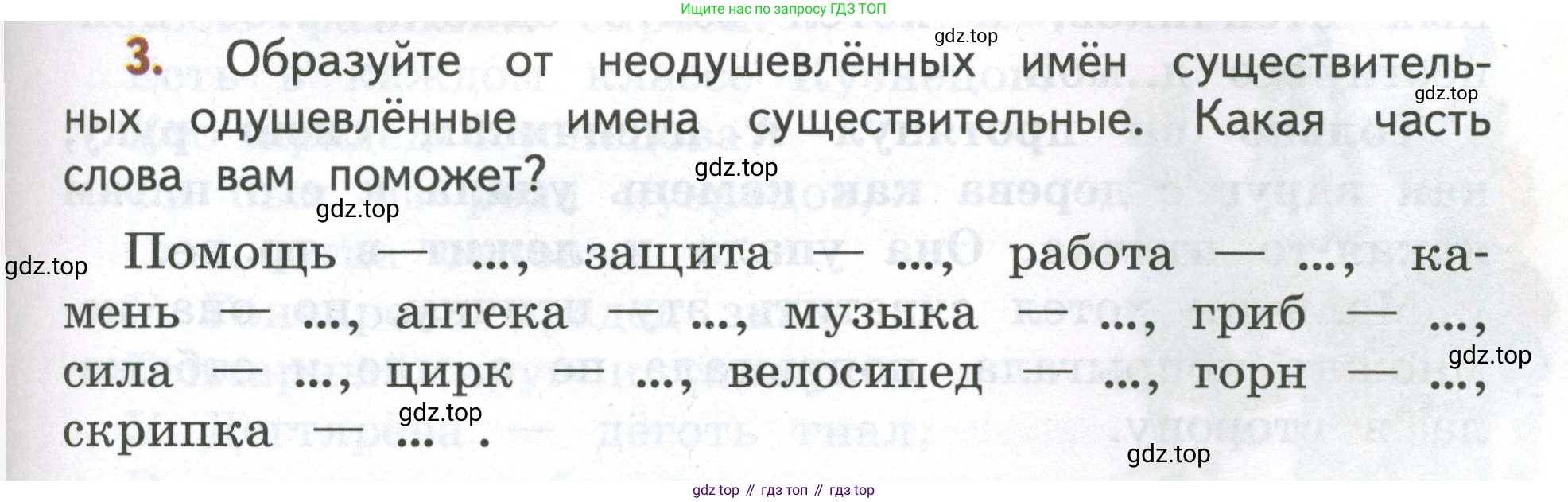 Русский язык, 4 класс Учебник, авторы: Климанова Людмила Федоровна, Бабушкина Татьяна Владимировна, издательство Просвещение, Москва, 2019, белого цвета, Часть 2, страница 5, номер 3, Условие