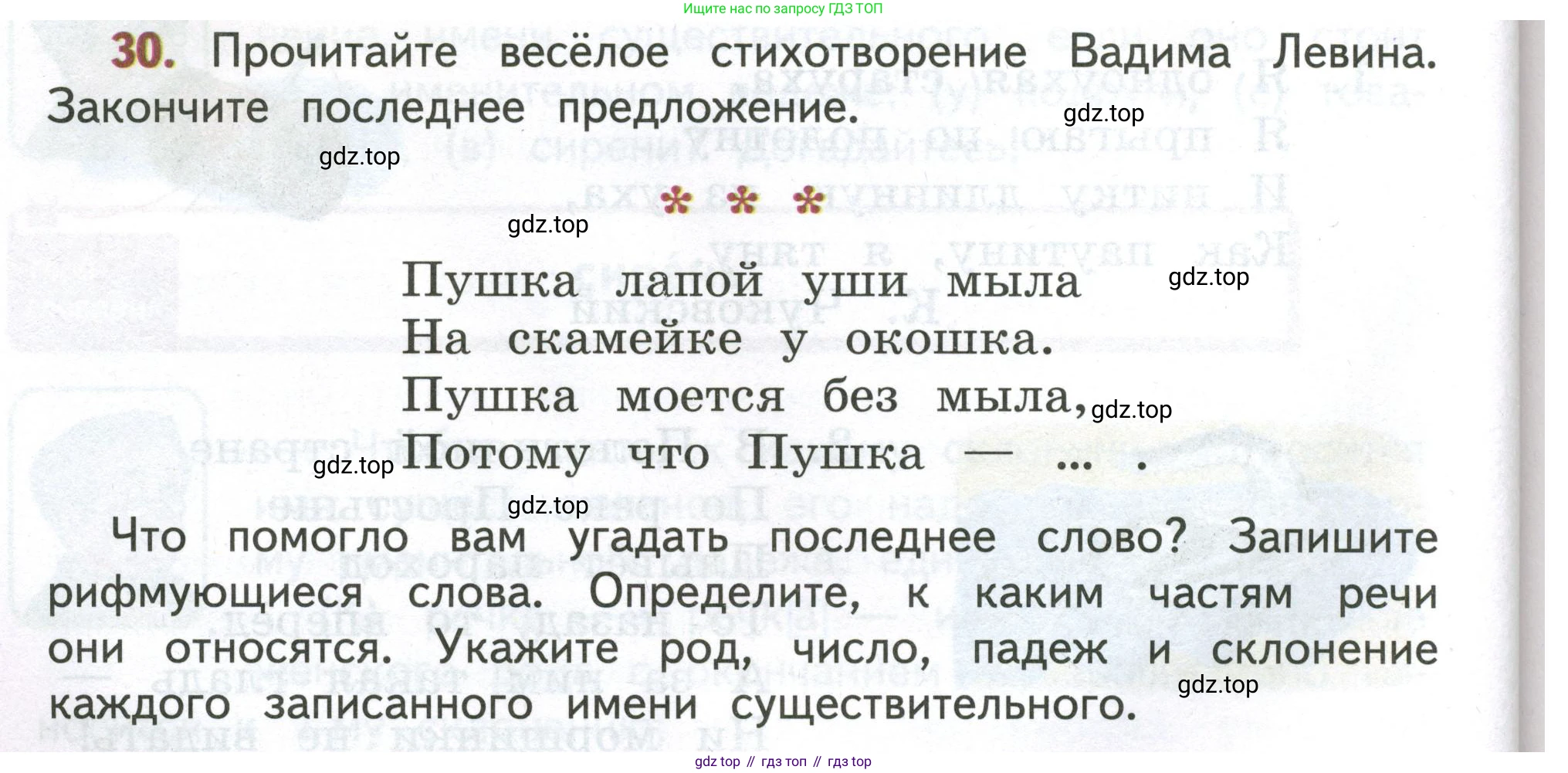 Русский язык, 4 класс Учебник, авторы: Климанова Людмила Федоровна, Бабушкина Татьяна Владимировна, издательство Просвещение, Москва, 2019, белого цвета, Часть 2, страница 20, номер 30, Условие