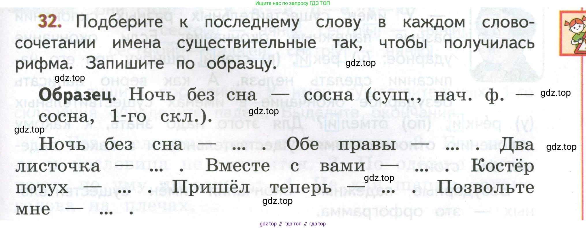 Русский язык, 4 класс Учебник, авторы: Климанова Людмила Федоровна, Бабушкина Татьяна Владимировна, издательство Просвещение, Москва, 2019, белого цвета, Часть 2, страница 21, номер 32, Условие