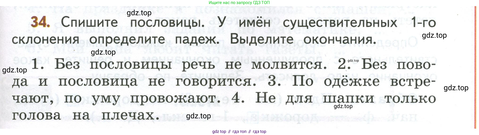 Русский язык, 4 класс Учебник, авторы: Климанова Людмила Федоровна, Бабушкина Татьяна Владимировна, издательство Просвещение, Москва, 2019, белого цвета, Часть 2, страница 23, номер 34, Условие