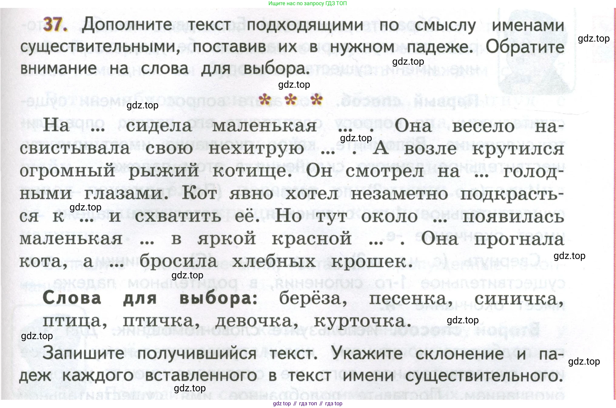 Русский язык, 4 класс Учебник, авторы: Климанова Людмила Федоровна, Бабушкина Татьяна Владимировна, издательство Просвещение, Москва, 2019, белого цвета, Часть 2, страница 25, номер 37, Условие