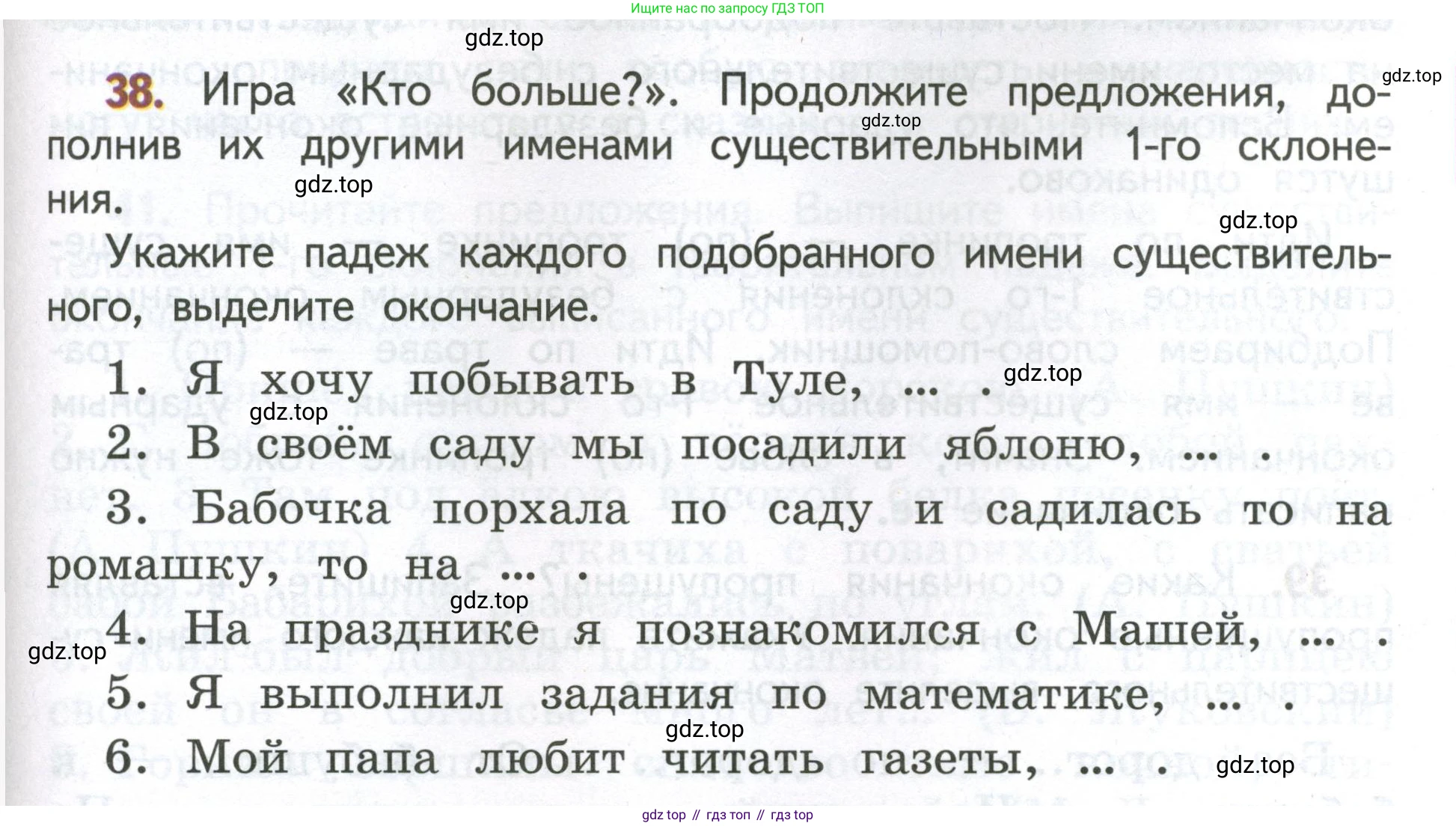 Русский язык, 4 класс Учебник, авторы: Климанова Людмила Федоровна, Бабушкина Татьяна Владимировна, издательство Просвещение, Москва, 2019, белого цвета, Часть 2, страница 25, номер 38, Условие