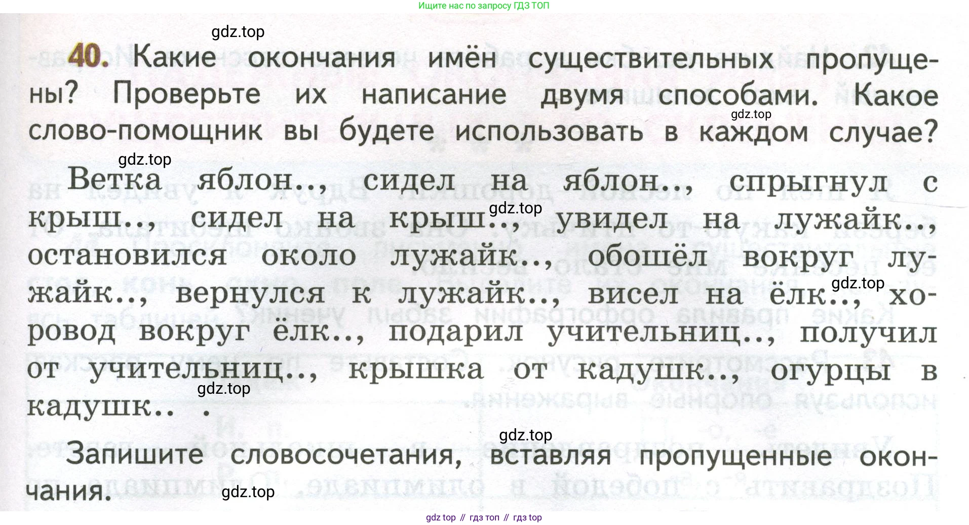 Русский язык, 4 класс Учебник, авторы: Климанова Людмила Федоровна, Бабушкина Татьяна Владимировна, издательство Просвещение, Москва, 2019, белого цвета, Часть 2, страница 27, номер 40, Условие