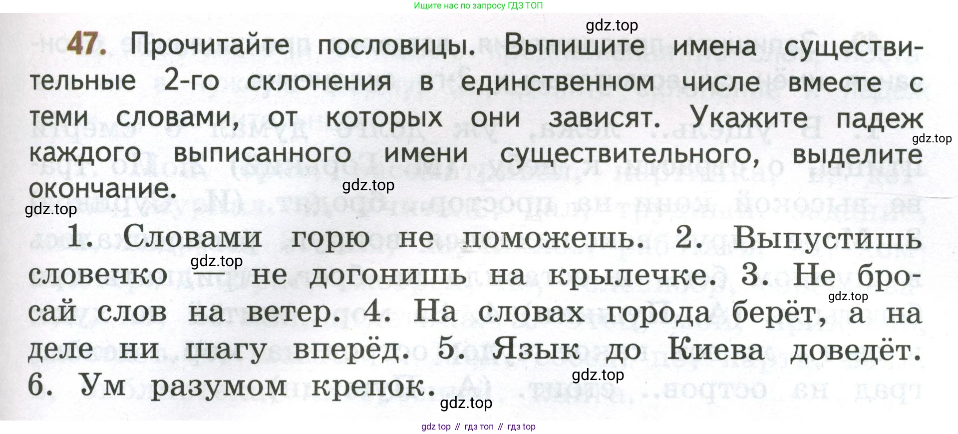 Русский язык, 4 класс Учебник, авторы: Климанова Людмила Федоровна, Бабушкина Татьяна Владимировна, издательство Просвещение, Москва, 2019, белого цвета, Часть 2, страница 31, номер 47, Условие