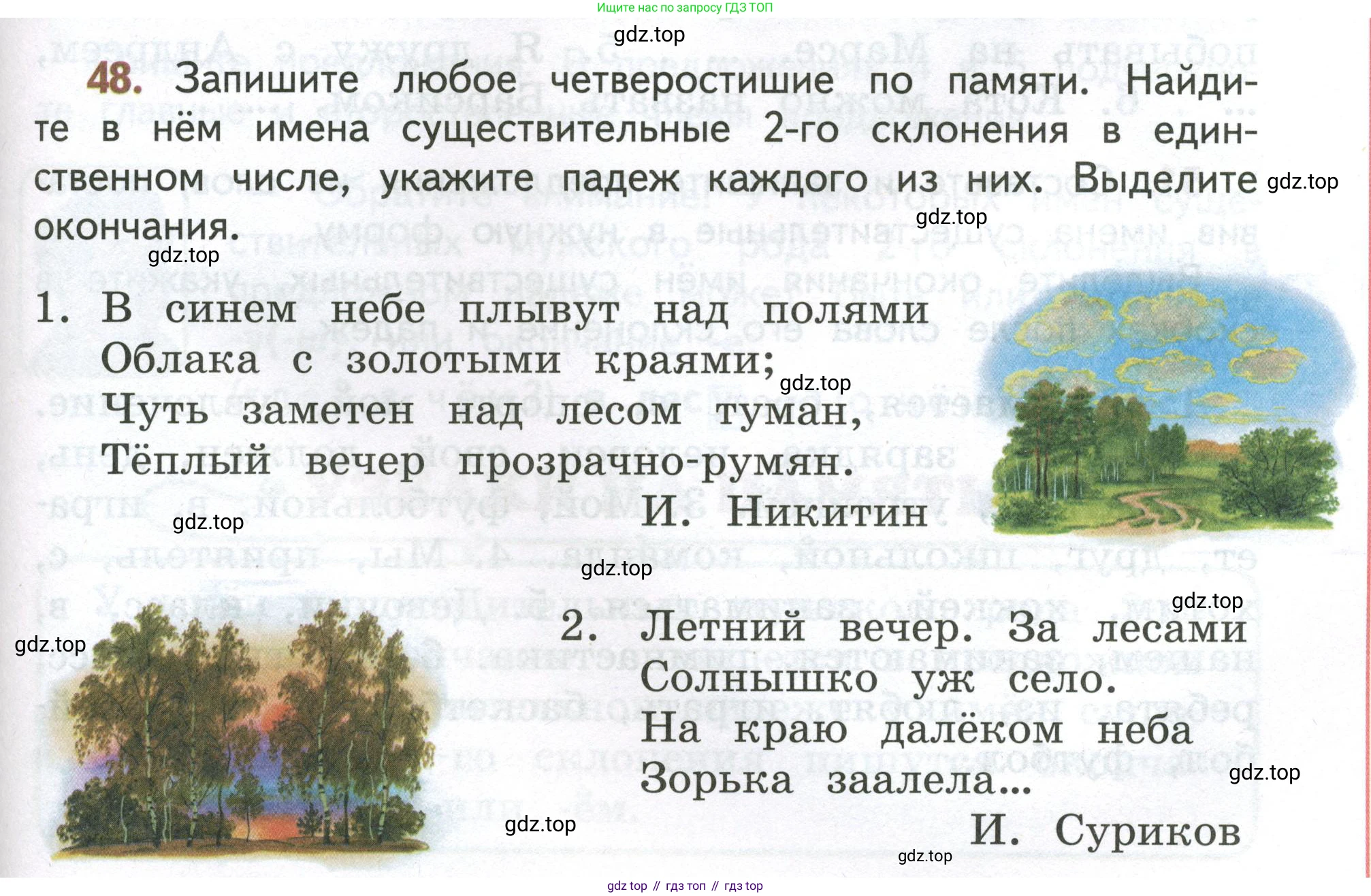 Русский язык, 4 класс Учебник, авторы: Климанова Людмила Федоровна, Бабушкина Татьяна Владимировна, издательство Просвещение, Москва, 2019, белого цвета, Часть 2, страница 31, номер 48, Условие