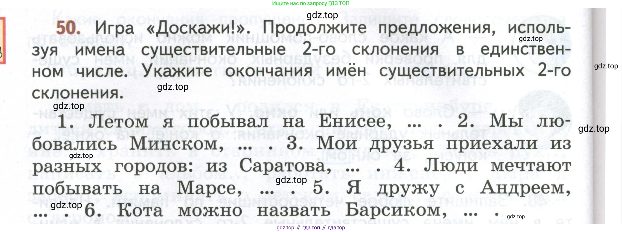 Русский язык, 4 класс Учебник, авторы: Климанова Людмила Федоровна, Бабушкина Татьяна Владимировна, издательство Просвещение, Москва, 2019, белого цвета, Часть 2, страница 32, номер 50, Условие
