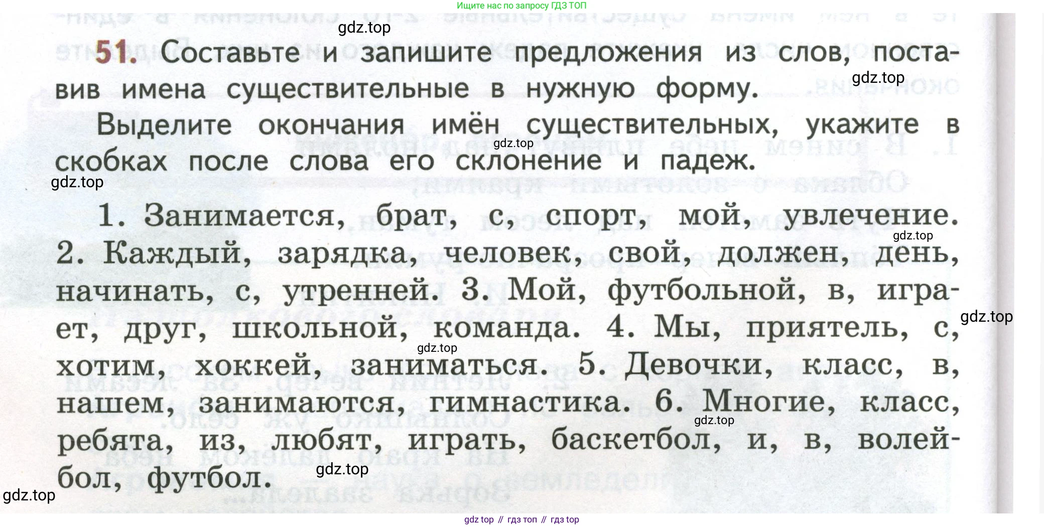 Русский язык, 4 класс Учебник, авторы: Климанова Людмила Федоровна, Бабушкина Татьяна Владимировна, издательство Просвещение, Москва, 2019, белого цвета, Часть 2, страница 32, номер 51, Условие
