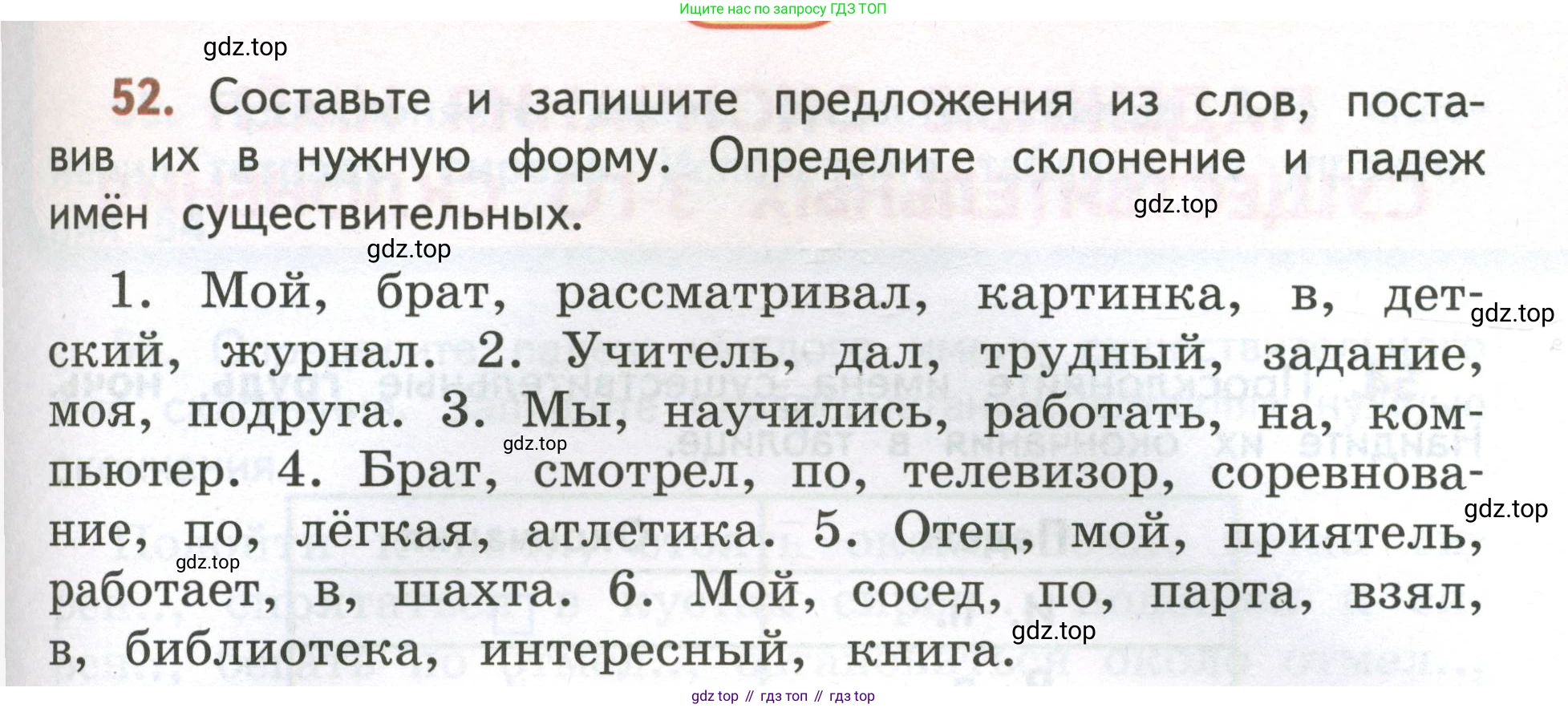 Русский язык, 4 класс Учебник, авторы: Климанова Людмила Федоровна, Бабушкина Татьяна Владимировна, издательство Просвещение, Москва, 2019, белого цвета, Часть 2, страница 33, номер 52, Условие
